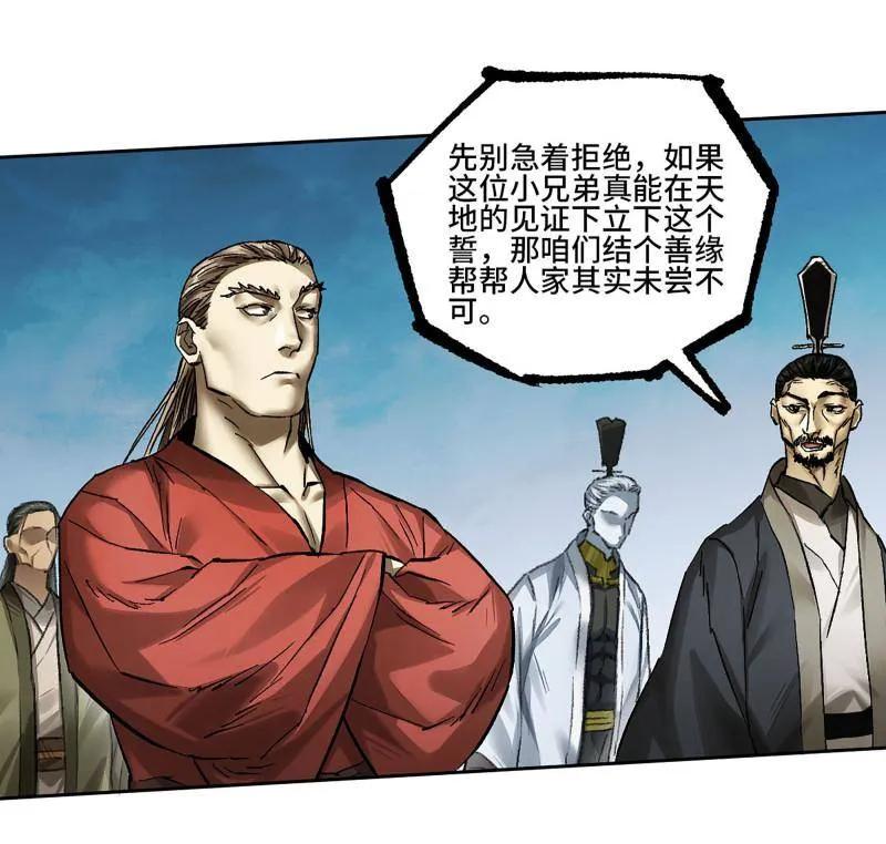 传武 第465话 第三卷 148 十善请托 第12页