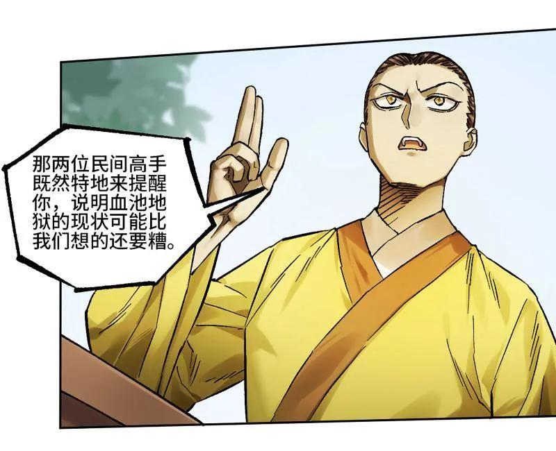 传武 第465话 第三卷 148 十善请托 第56页