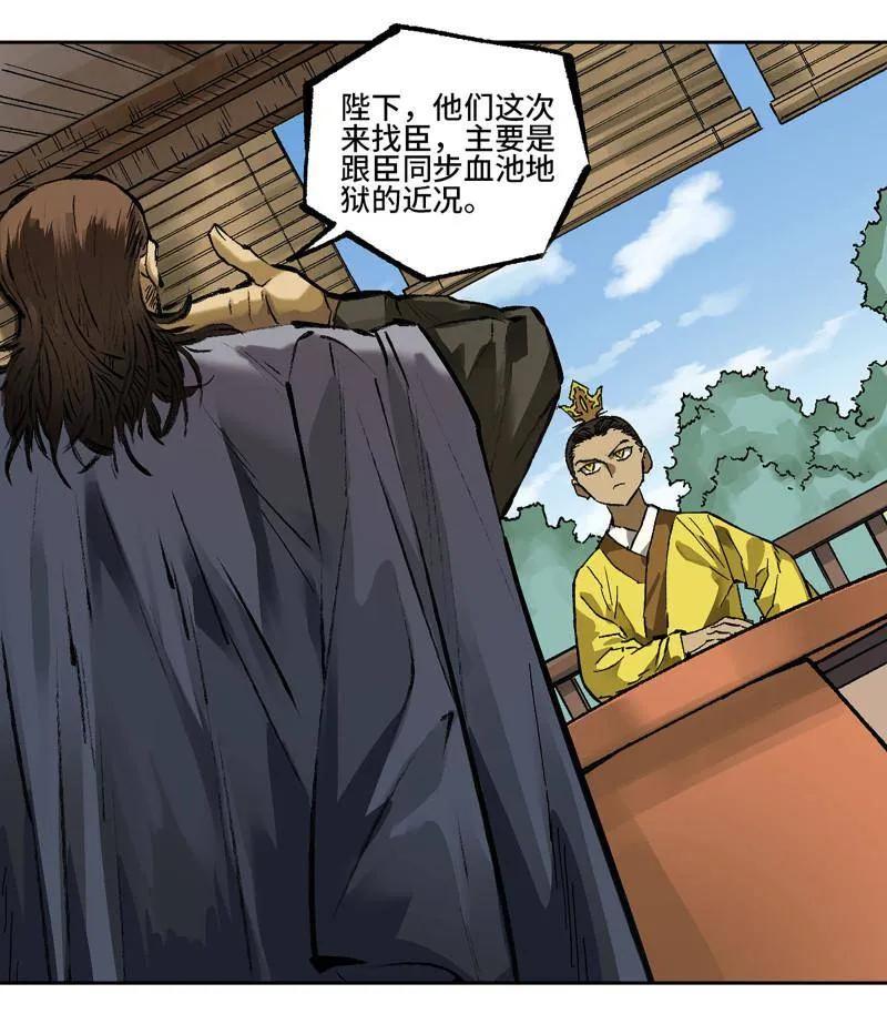 传武 第465话 第三卷 148 十善请托 第36页