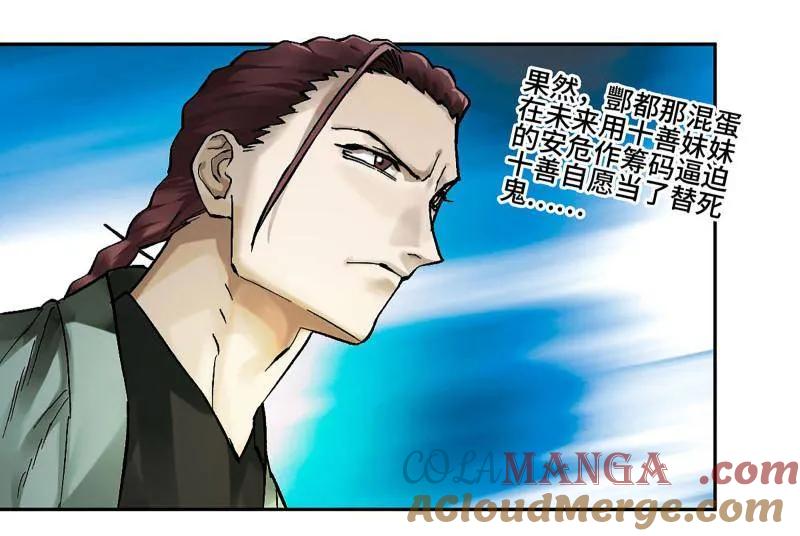 传武 第465话 第三卷 148 十善请托 第16页