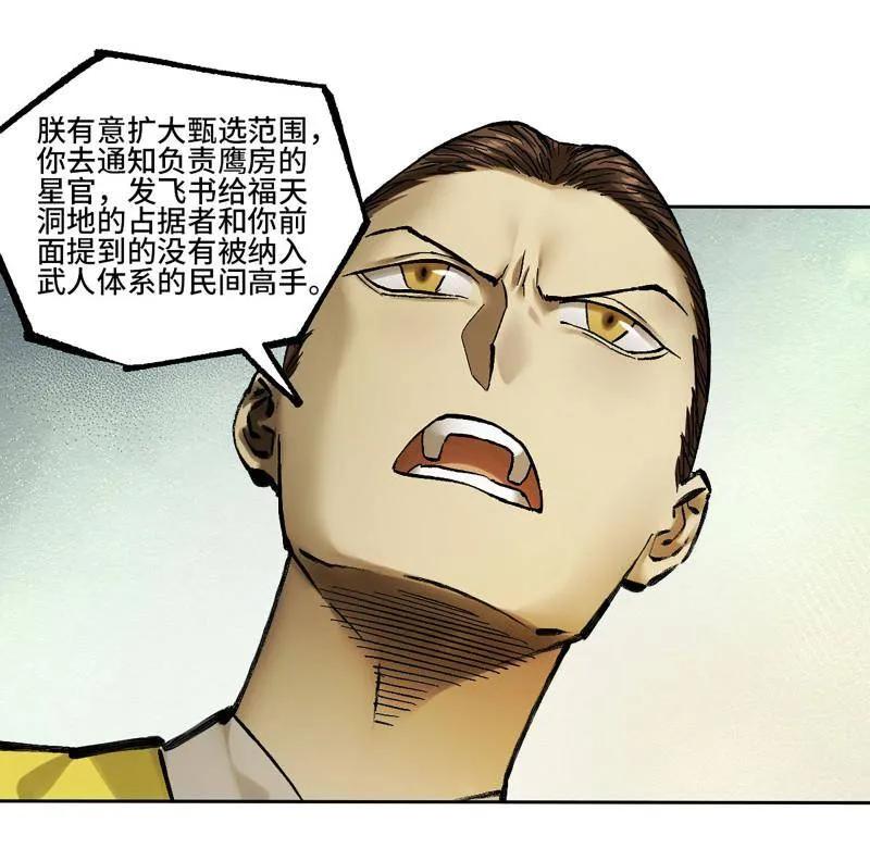 传武 第465话 第三卷 148 十善请托 第57页