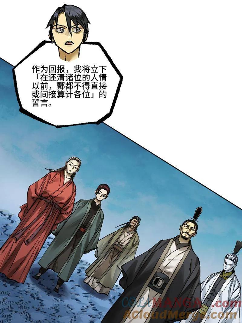 传武 第465话 第三卷 148 十善请托 第7页
