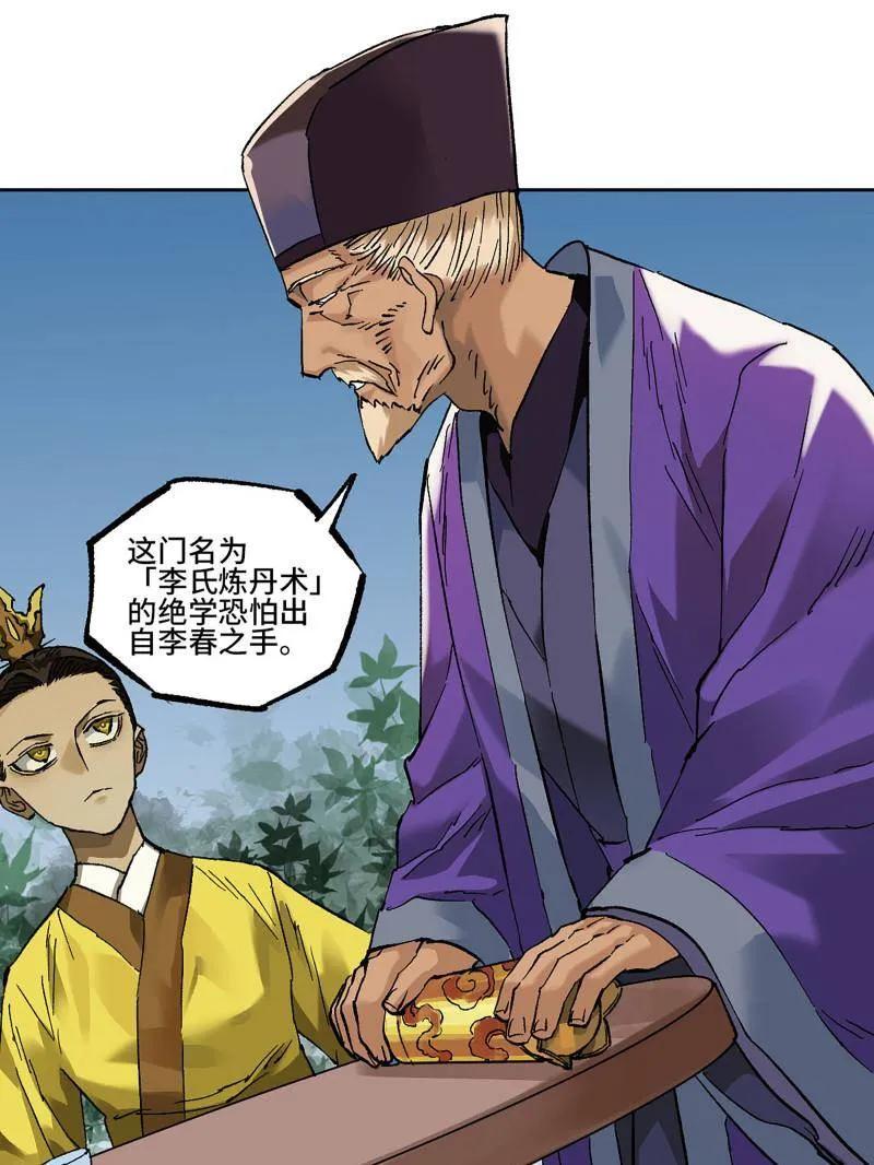 传武 第465话 第三卷 148 十善请托 第41页