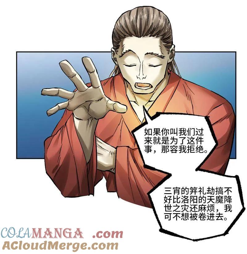 传武 第465话 第三卷 148 十善请托 第10页