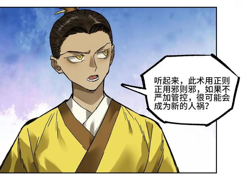 传武 第465话 第三卷 148 十善请托 第45页