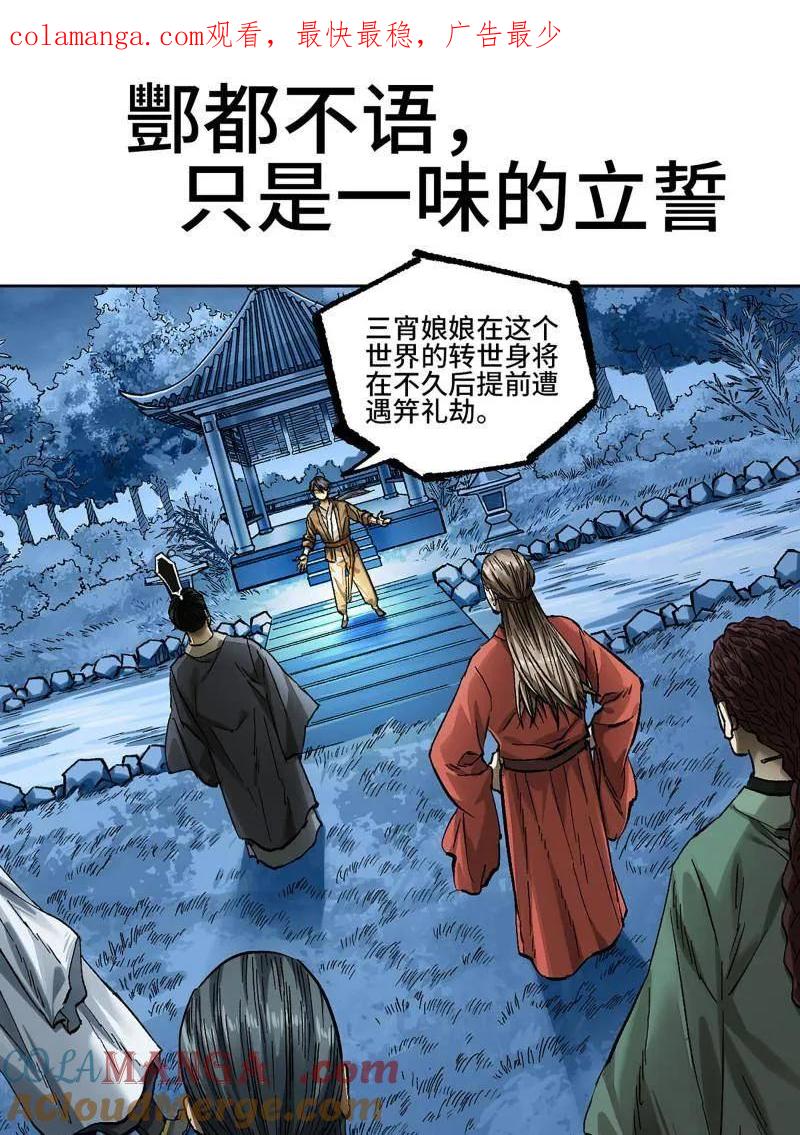 传武 第465话 第三卷 148 十善请托 第1页