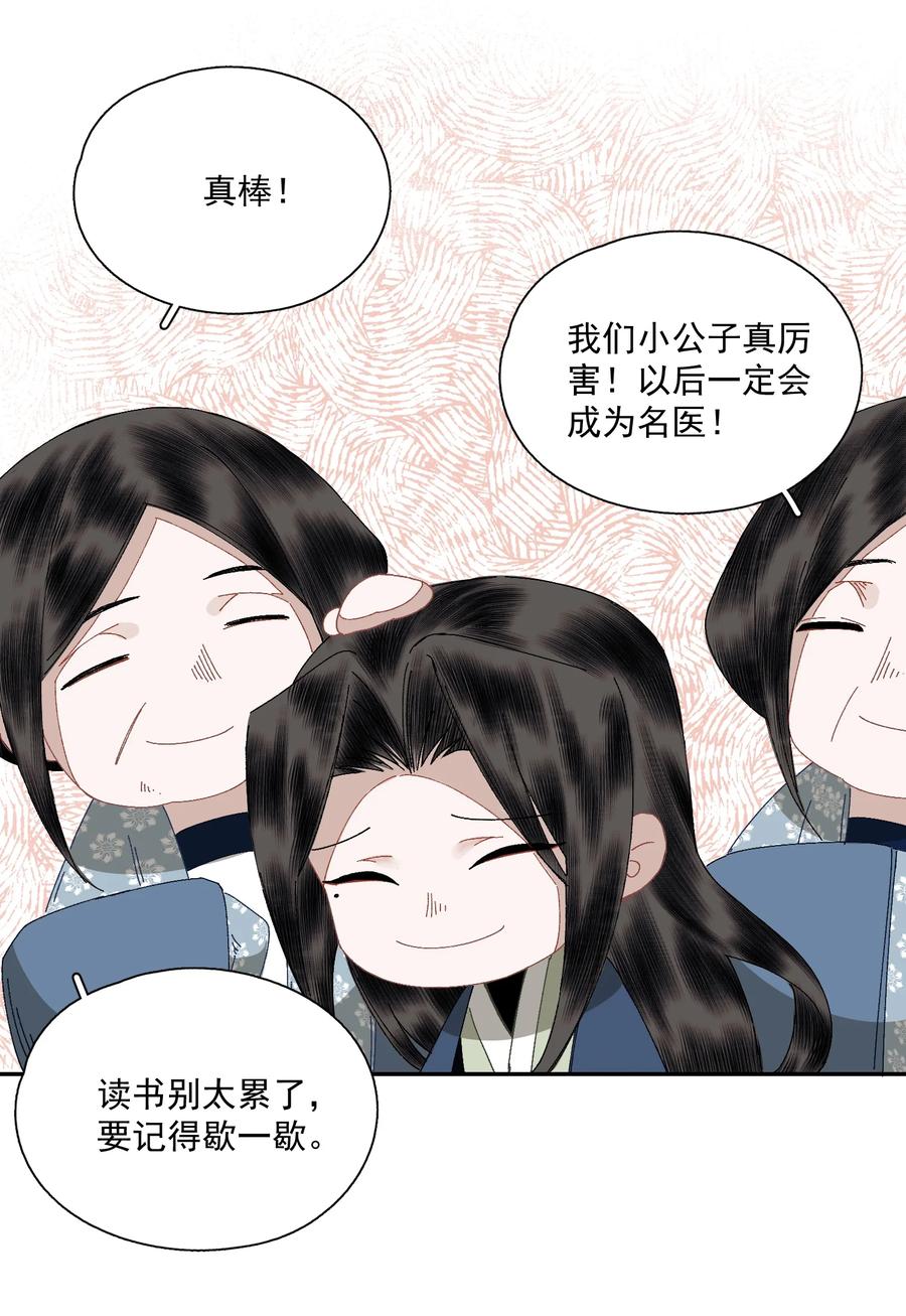 不小心救了江湖公敌 069 焦虑 第30页