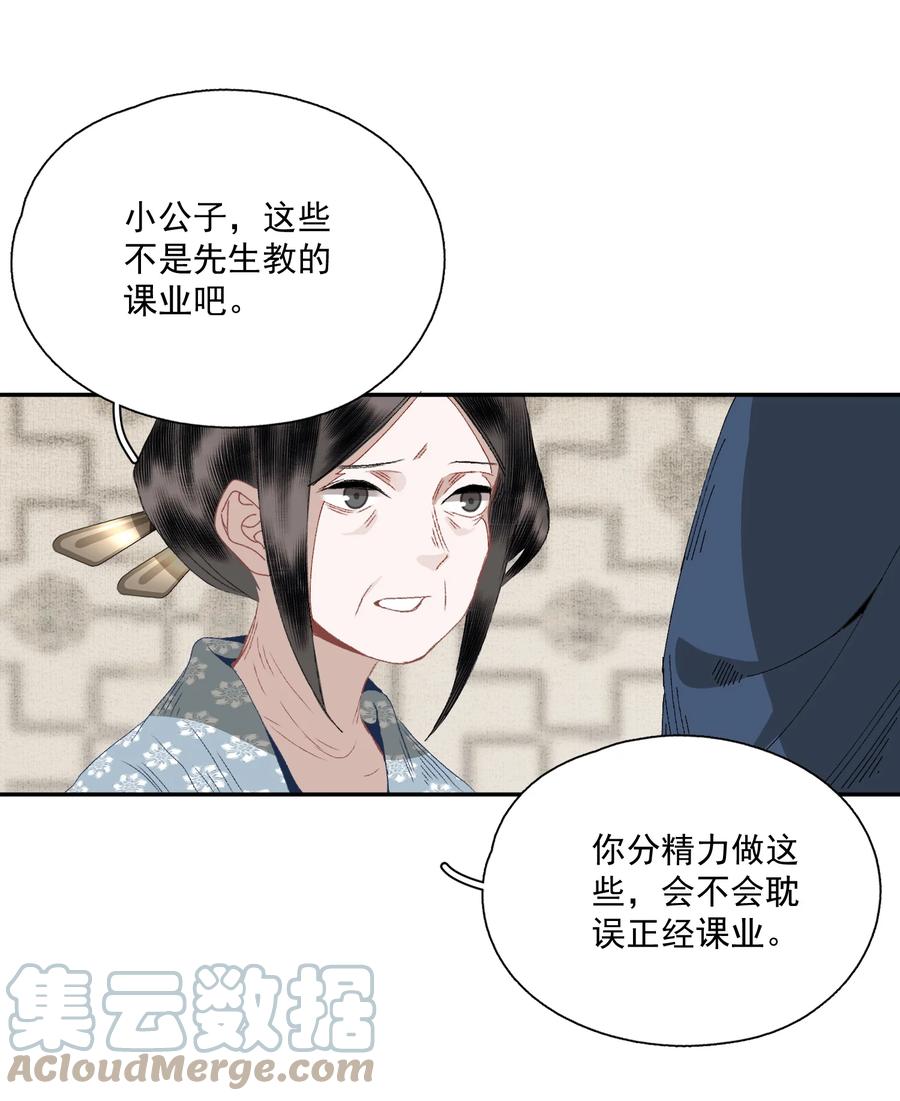 不小心救了江湖公敌 069 焦虑 第28页