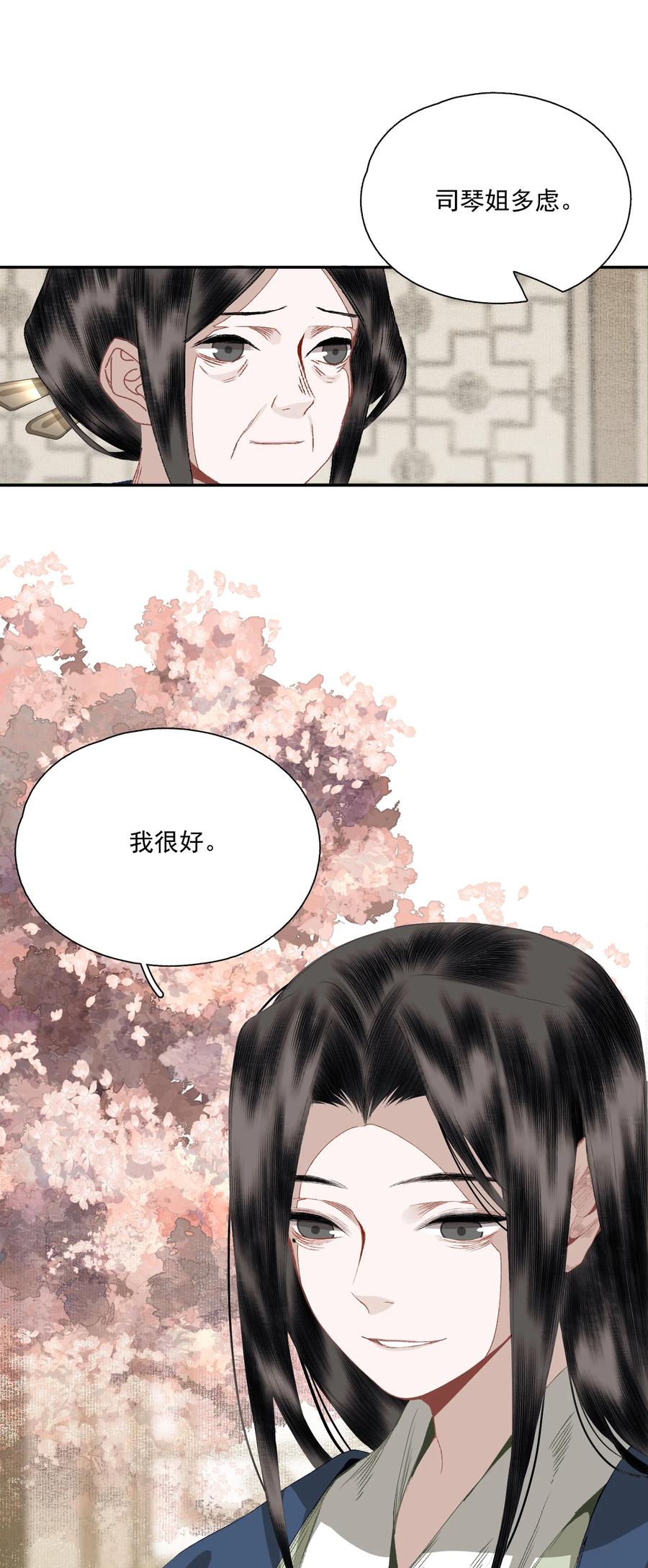 不小心救了江湖公敌 069 焦虑 第32页