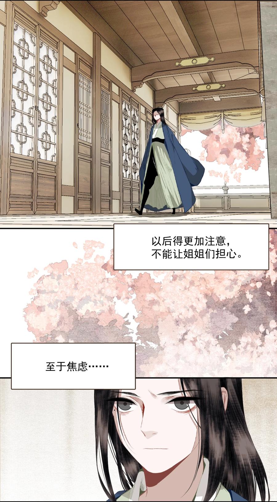 不小心救了江湖公敌 069 焦虑 第35页