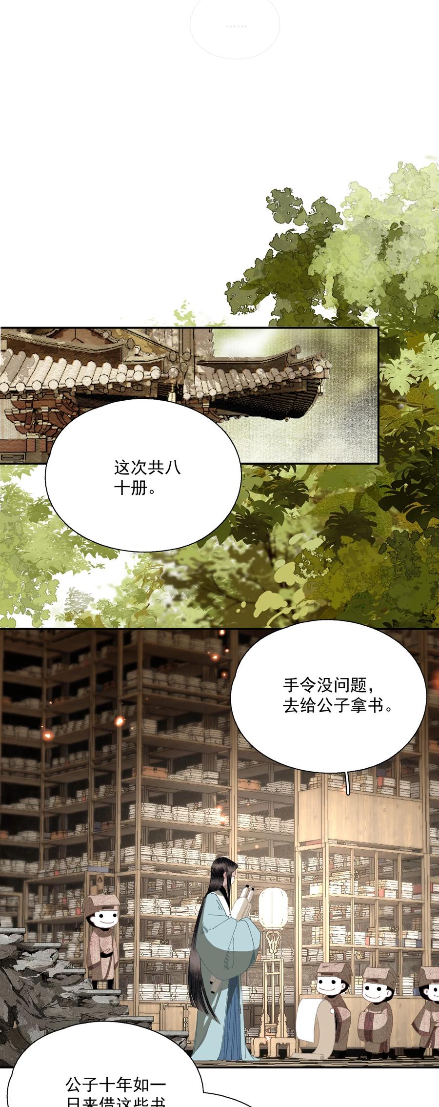 不小心救了江湖公敌 069 焦虑 第15页