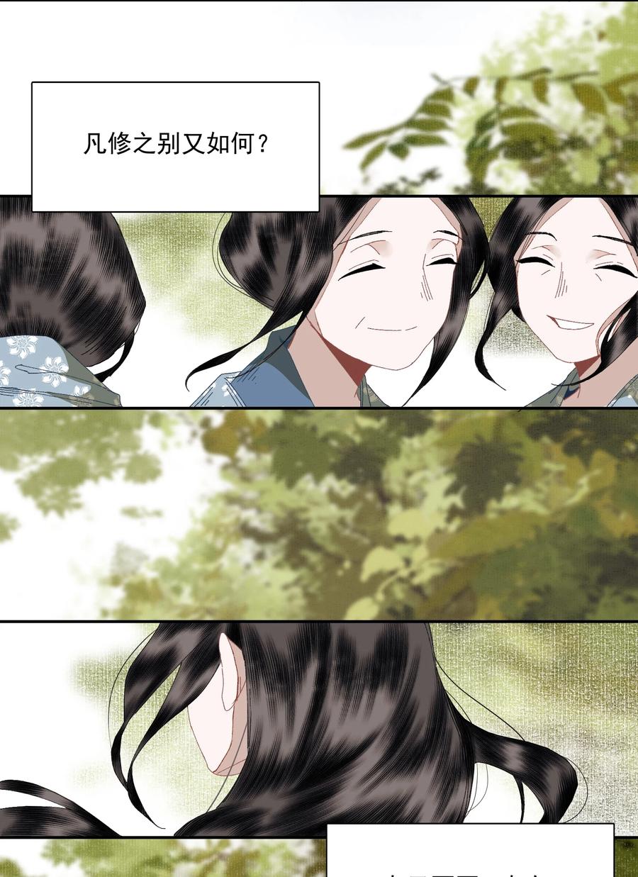 不小心救了江湖公敌 069 焦虑 第21页
