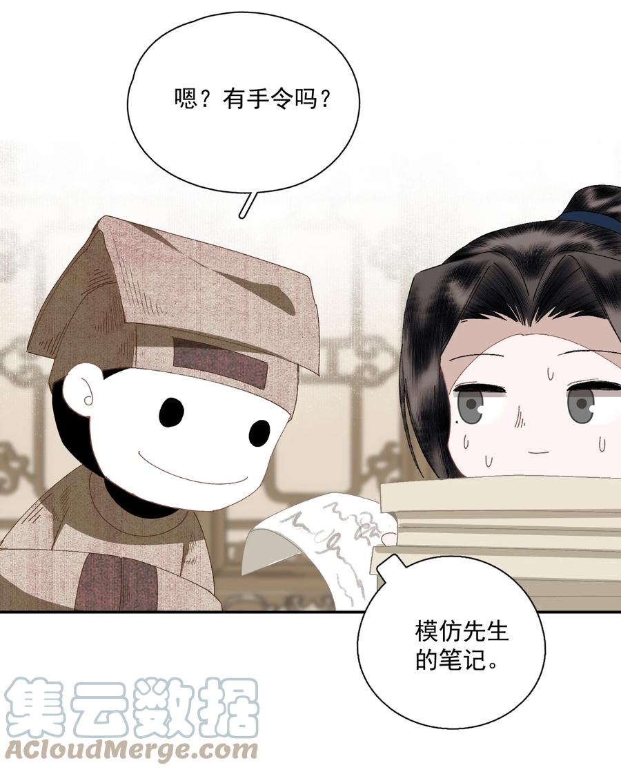 不小心救了江湖公敌 069 焦虑 第7页