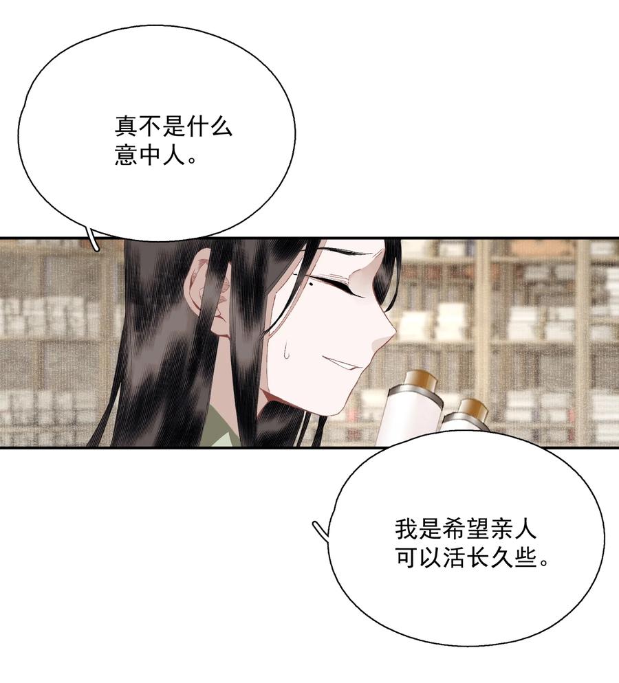 不小心救了江湖公敌 069 焦虑 第17页
