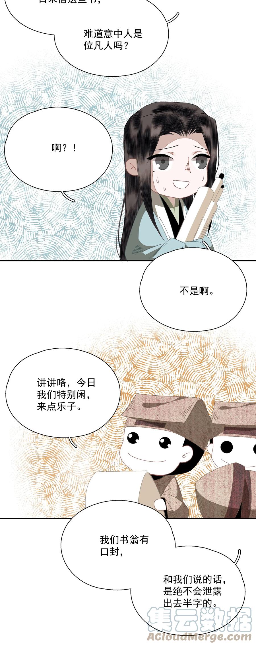 不小心救了江湖公敌 069 焦虑 第16页