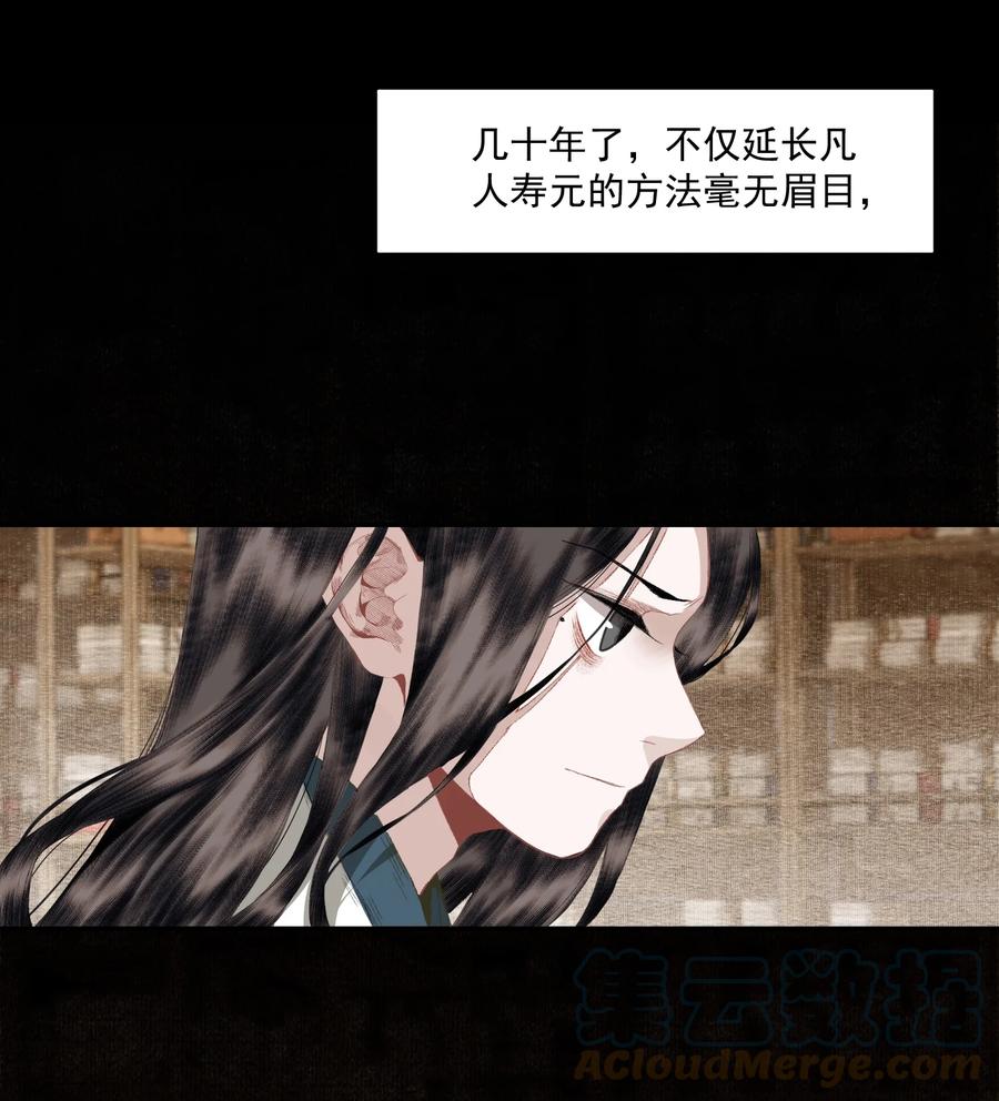不小心救了江湖公敌 069 焦虑 第40页