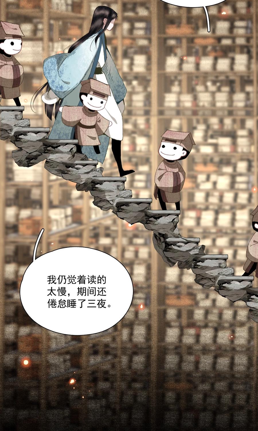 不小心救了江湖公敌 069 焦虑 第42页