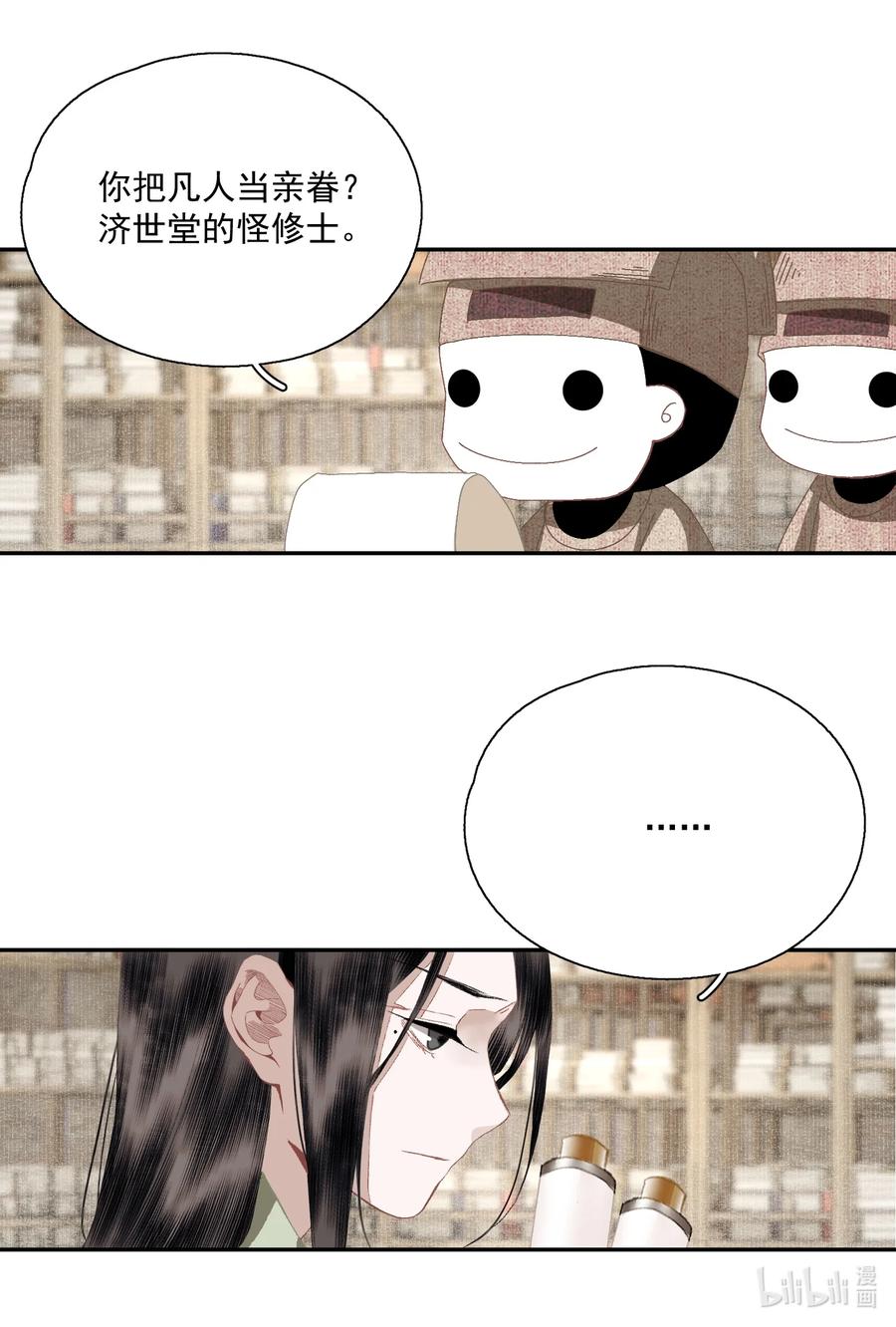 不小心救了江湖公敌 069 焦虑 第18页