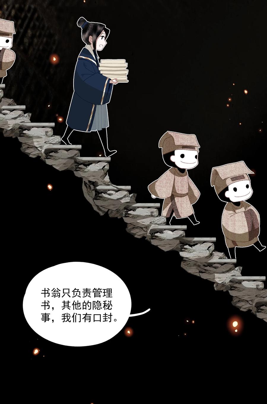 不小心救了江湖公敌 069 焦虑 第11页
