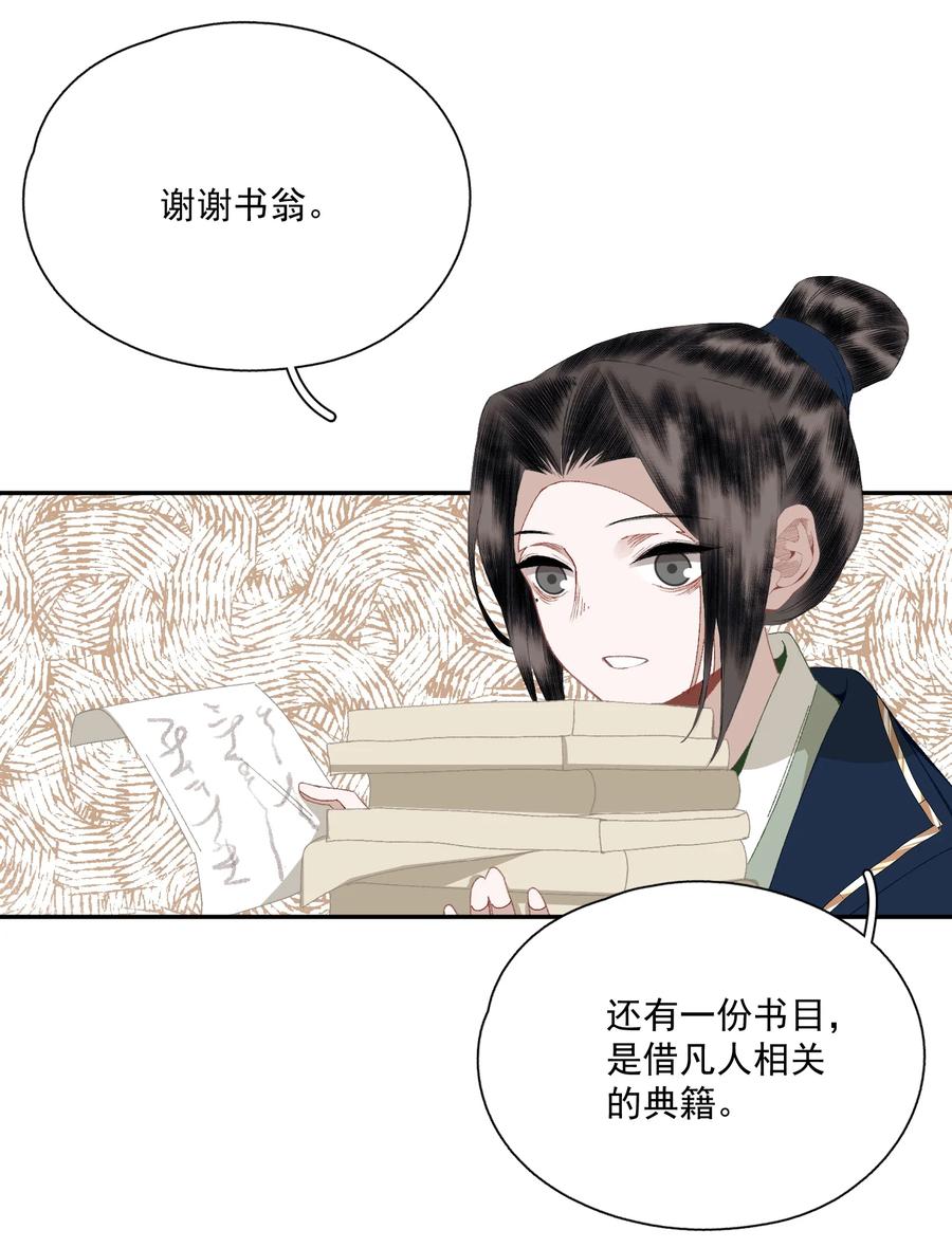 不小心救了江湖公敌 069 焦虑 第6页