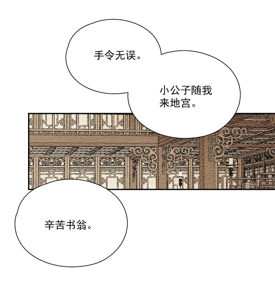 不小心救了江湖公敌 069 焦虑 第8页