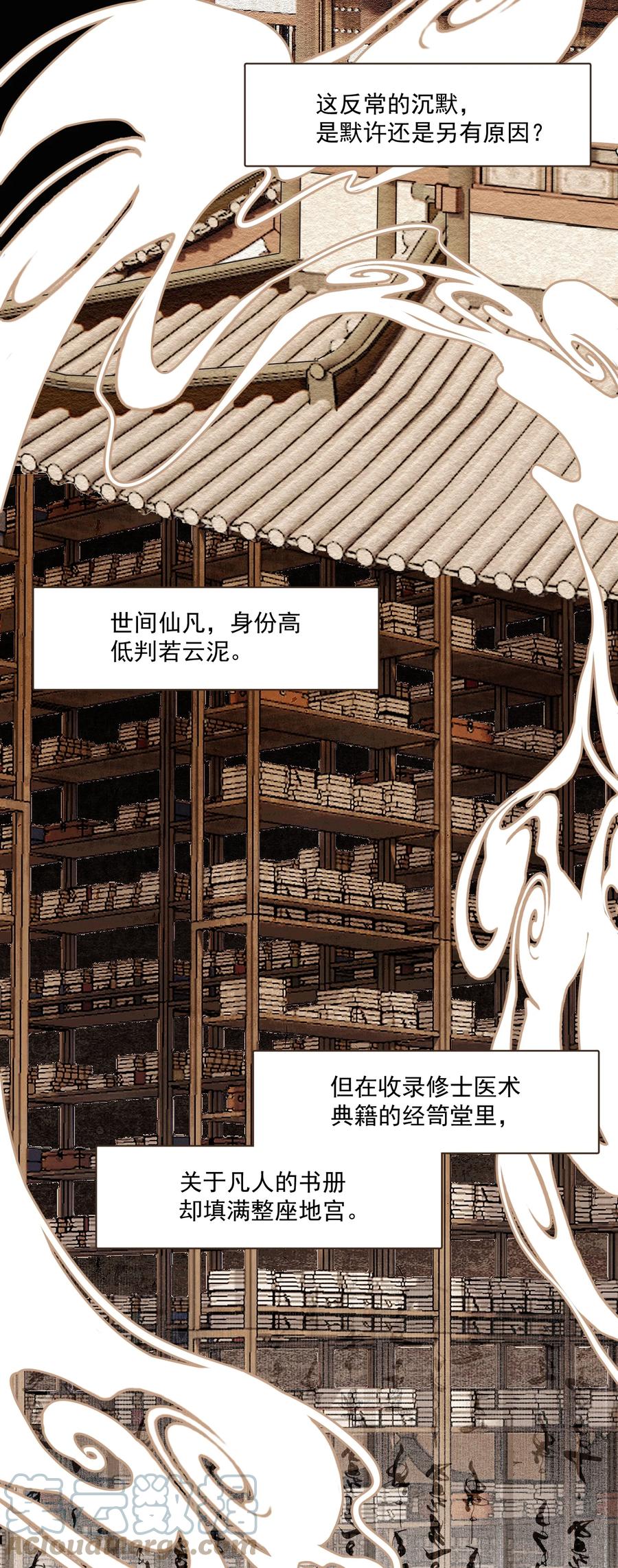 不小心救了江湖公敌 069 焦虑 第37页