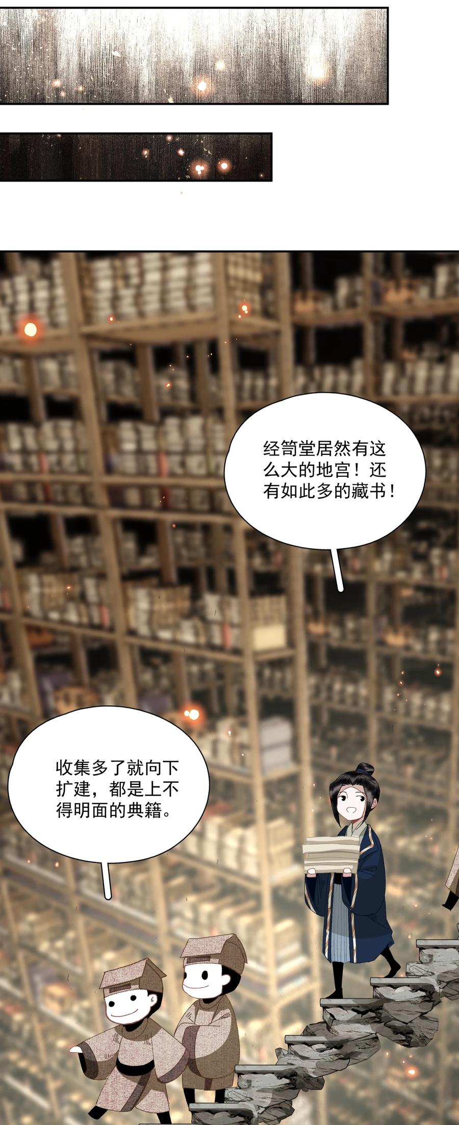 不小心救了江湖公敌 069 焦虑 第9页