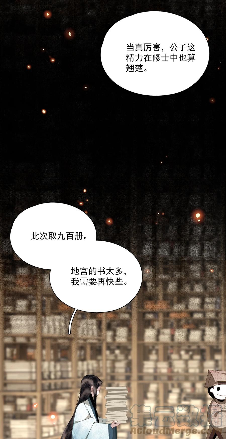 不小心救了江湖公敌 069 焦虑 第43页