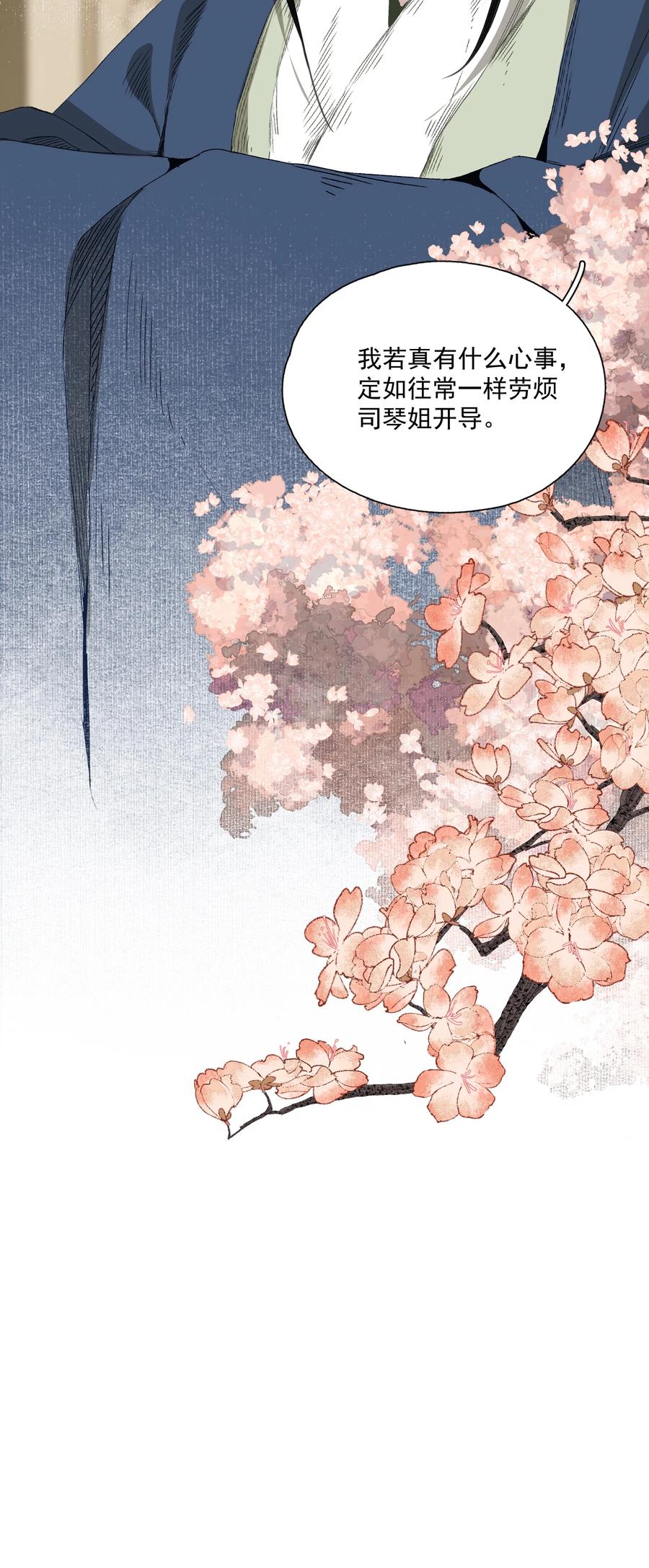 不小心救了江湖公敌 069 焦虑 第33页