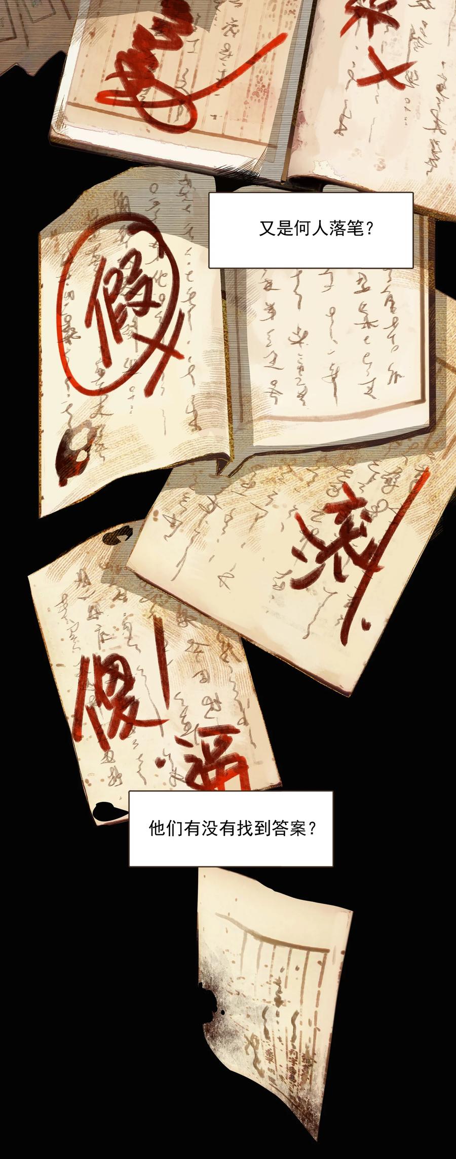 不小心救了江湖公敌 069 焦虑 第39页
