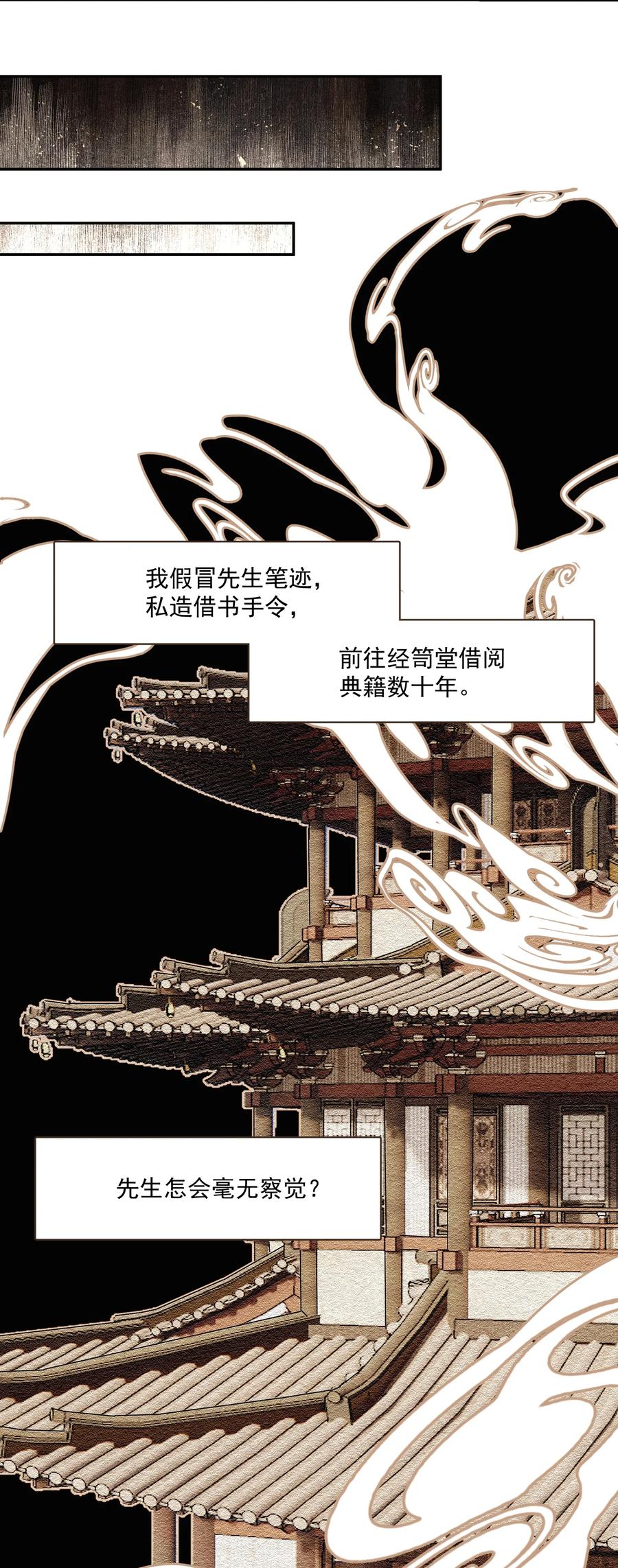 不小心救了江湖公敌 069 焦虑 第36页