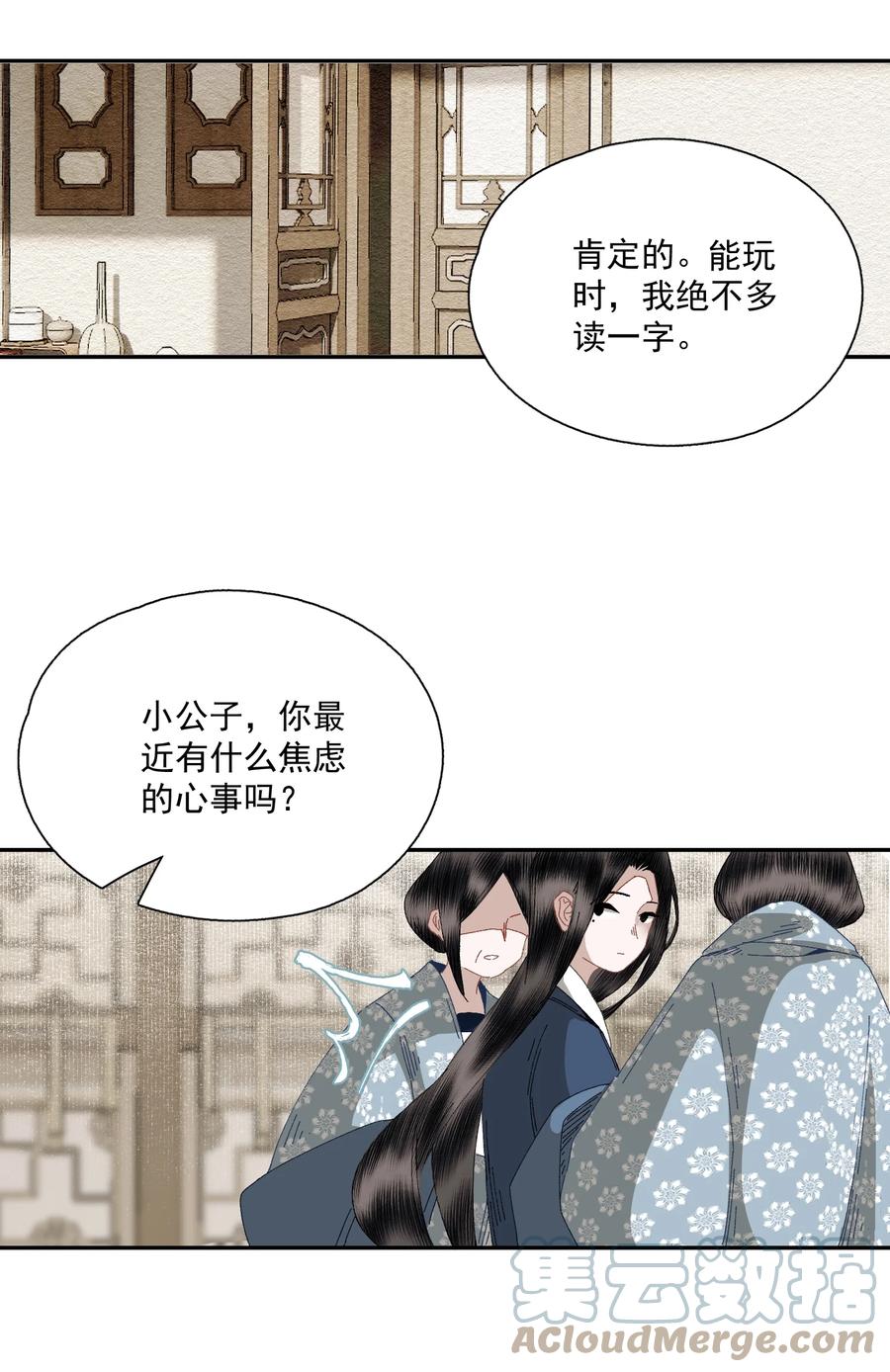 不小心救了江湖公敌 069 焦虑 第31页