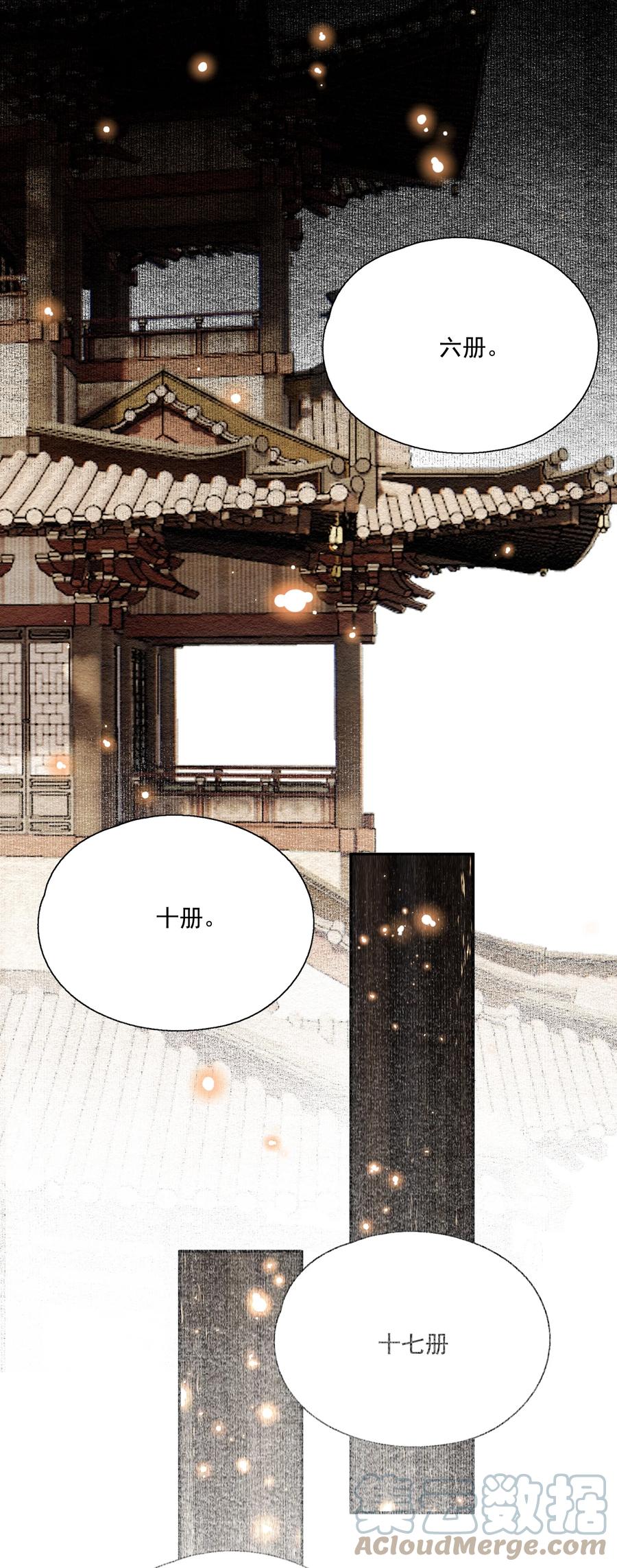 不小心救了江湖公敌 069 焦虑 第13页