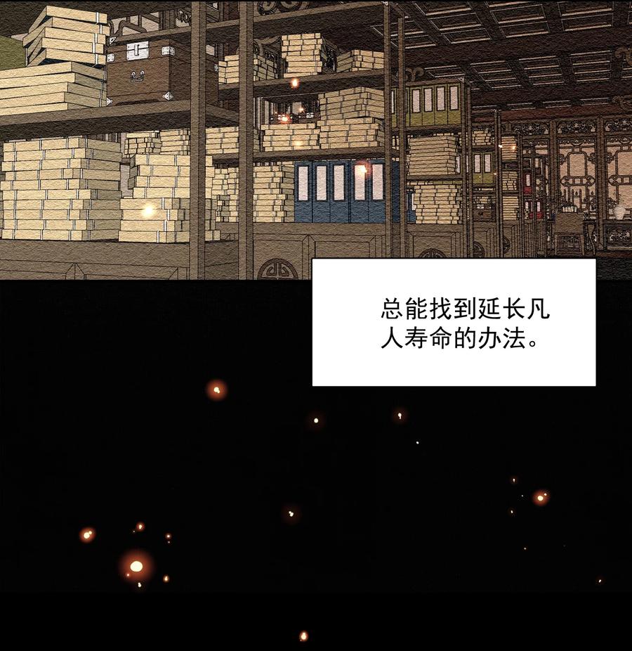 不小心救了江湖公敌 069 焦虑 第23页