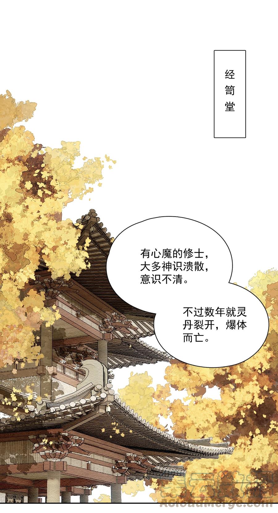 不小心救了江湖公敌 069 焦虑 第4页