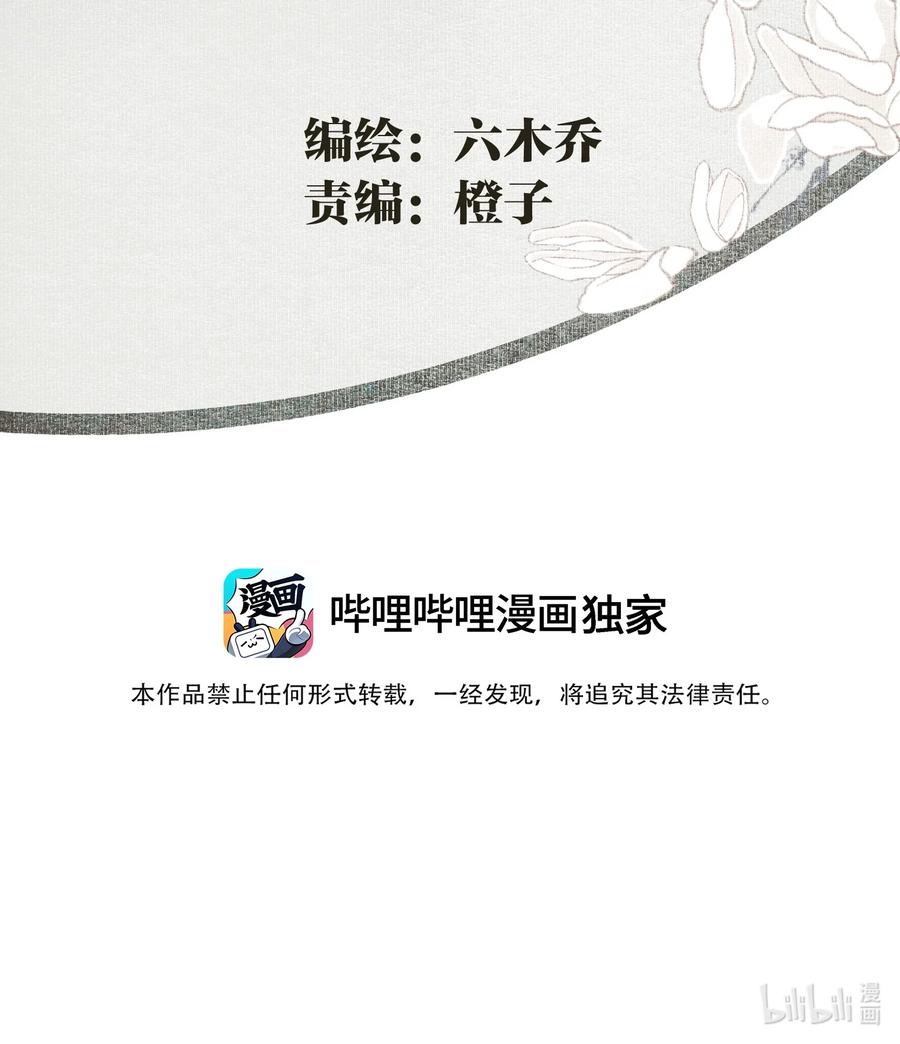 不小心救了江湖公敌 069 焦虑 第3页