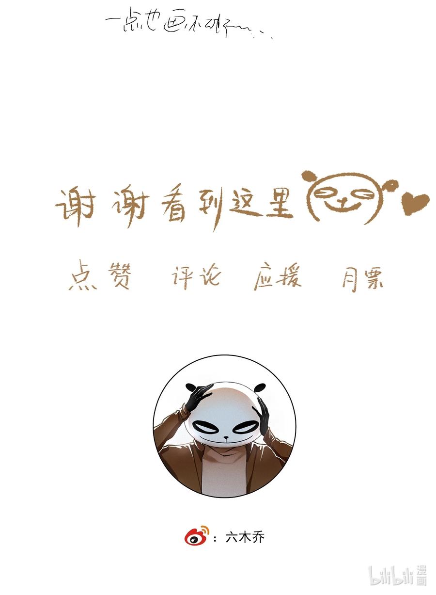 不小心救了江湖公敌 069 焦虑 第47页