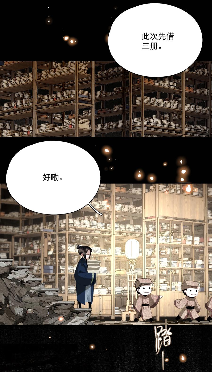 不小心救了江湖公敌 069 焦虑 第12页