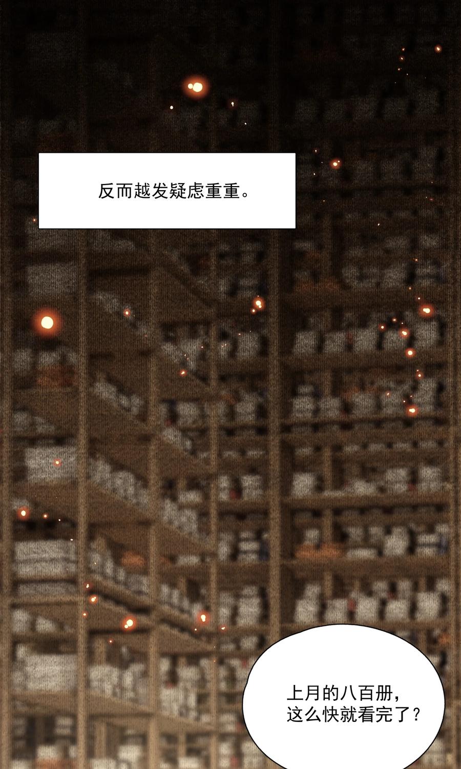 不小心救了江湖公敌 069 焦虑 第41页