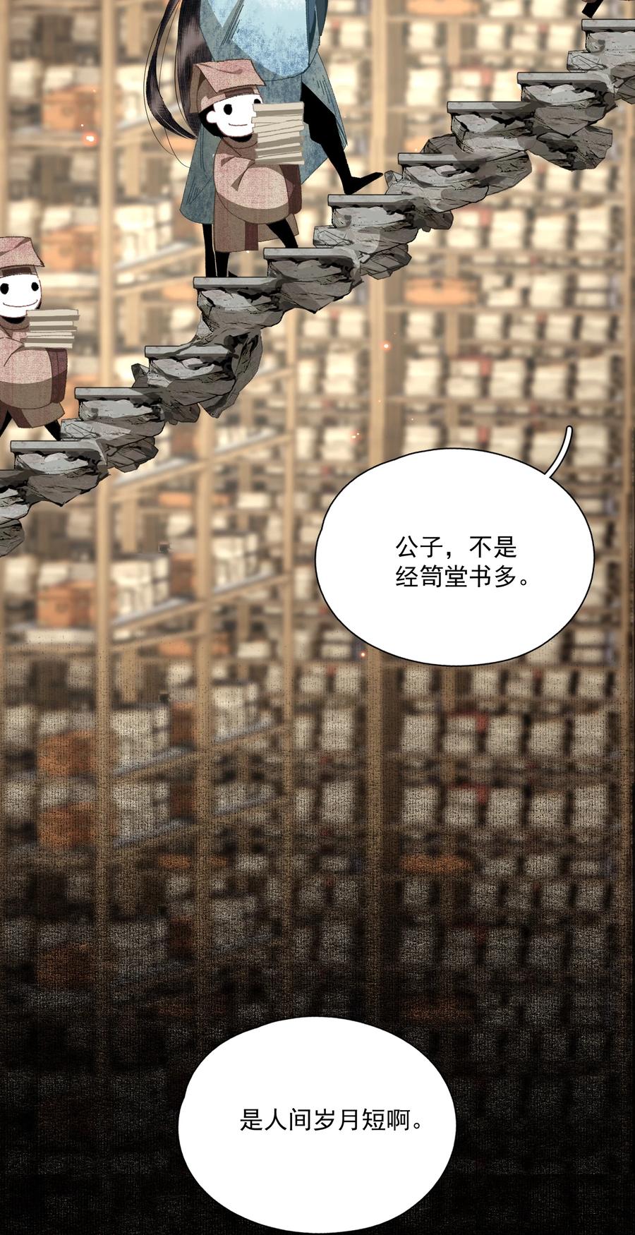 不小心救了江湖公敌 069 焦虑 第44页