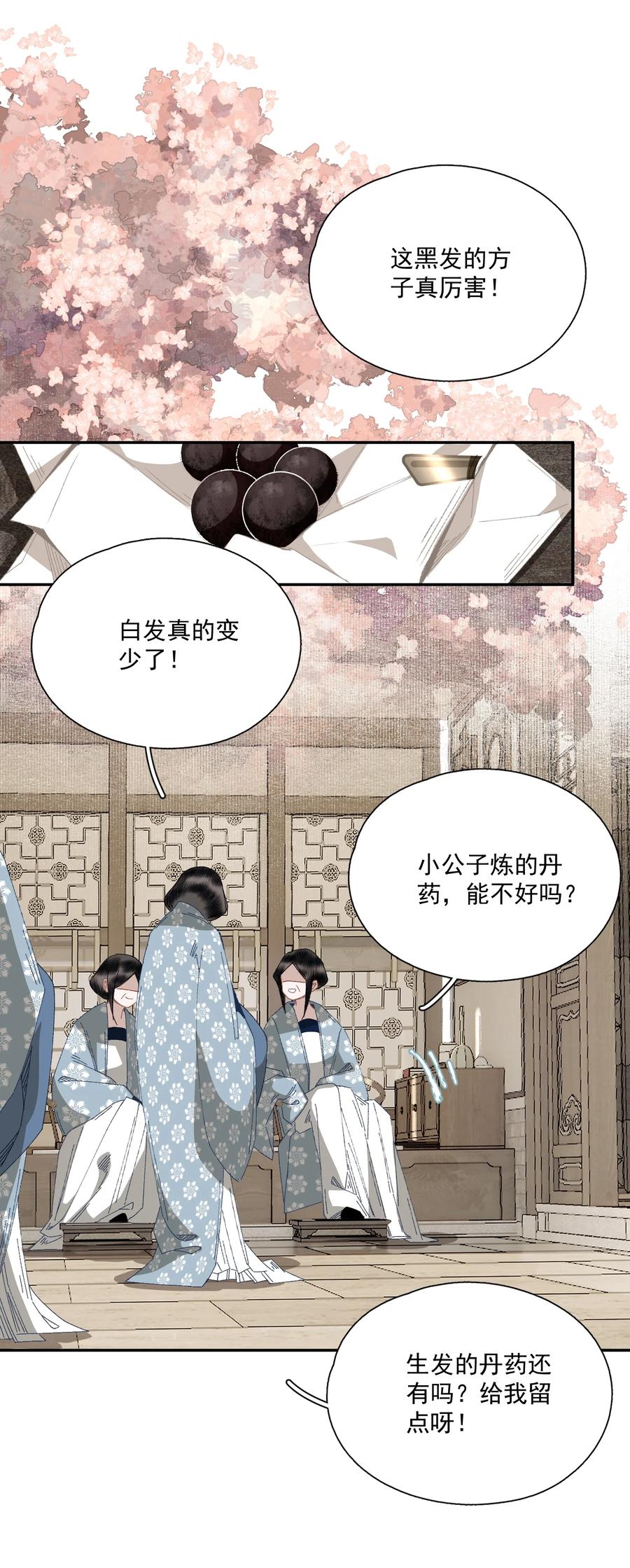 不小心救了江湖公敌 069 焦虑 第27页
