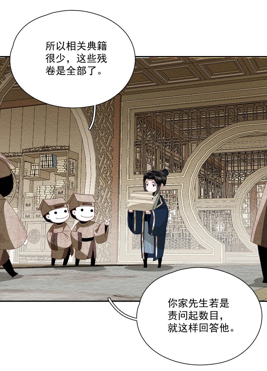 不小心救了江湖公敌 069 焦虑 第5页