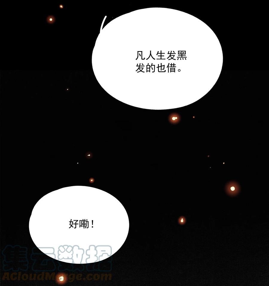 不小心救了江湖公敌 069 焦虑 第25页