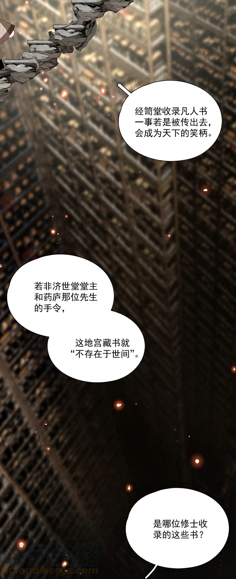 不小心救了江湖公敌 069 焦虑 第10页