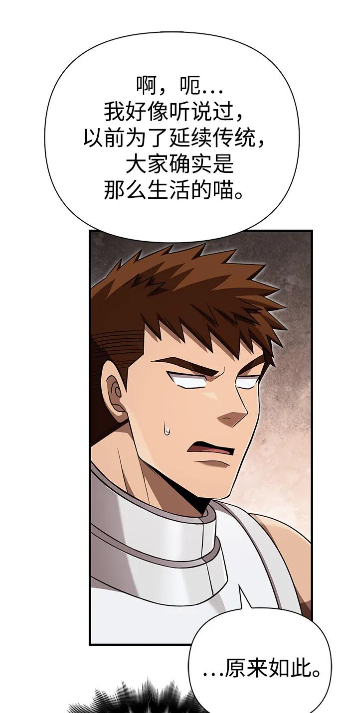 化身野蛮人在异界生存 [第86话] 纯血家 第48页