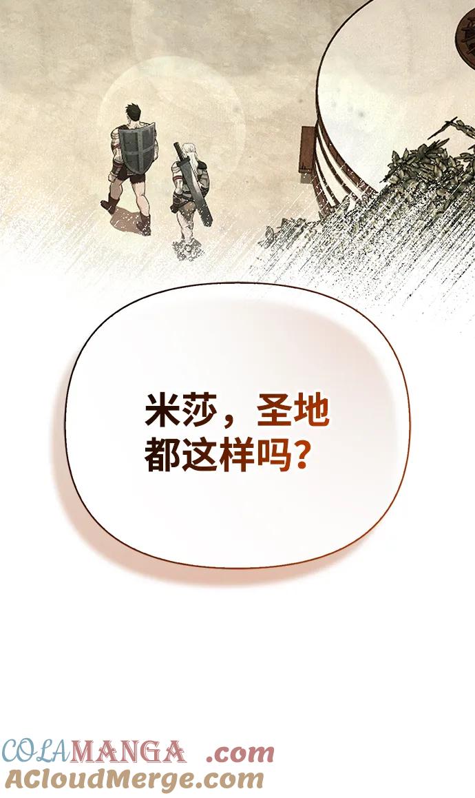 化身野蛮人在异界生存 [第86话] 纯血家 第45页
