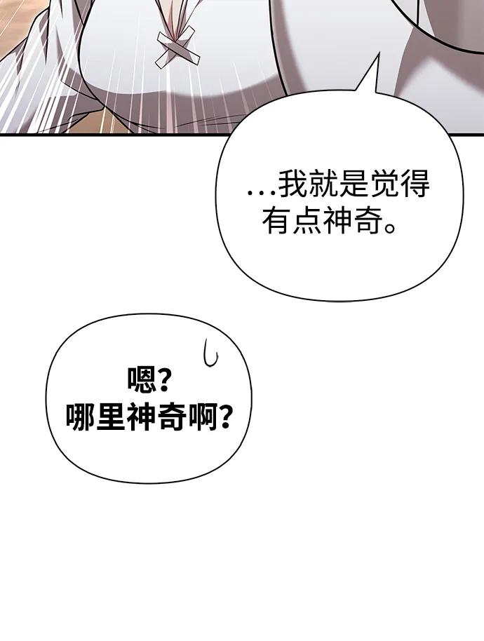 化身野蛮人在异界生存 [第86话] 纯血家 第43页