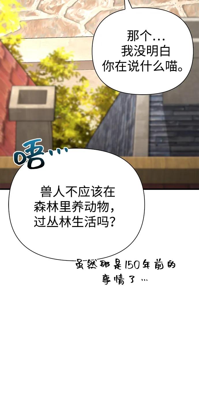 化身野蛮人在异界生存 [第86话] 纯血家 第47页