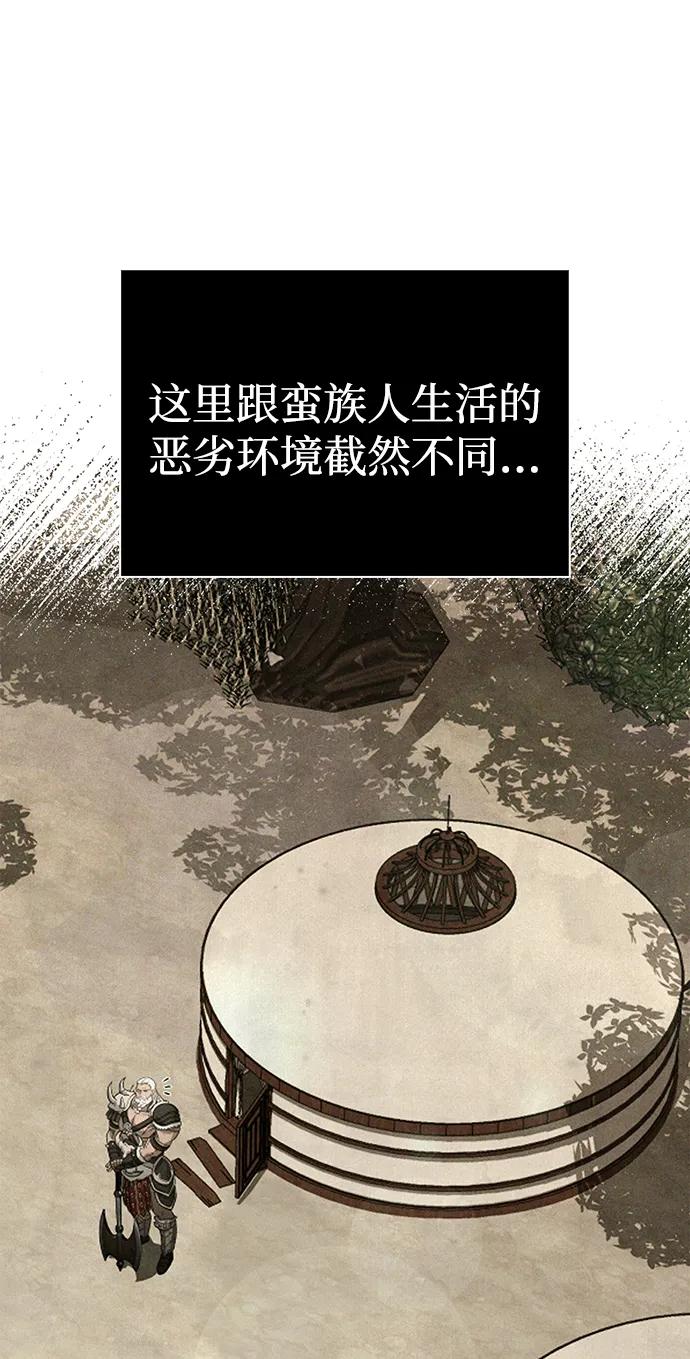化身野蛮人在异界生存 [第86话] 纯血家 第44页