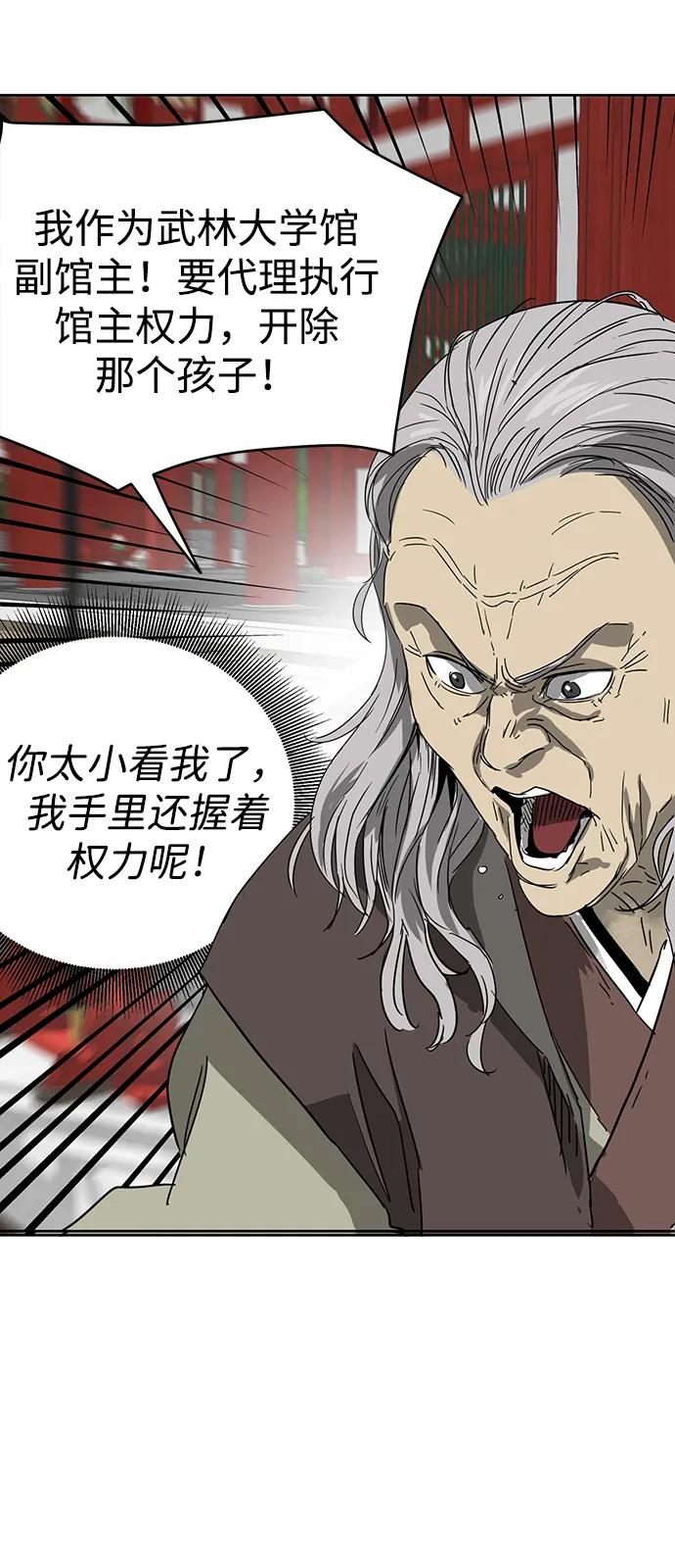 《无限升级in武林》[第87话] 能力面试-馆主的权力 第80页